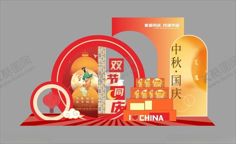 编号：23430210300704158222【酷图网】源文件下载-中秋美陈