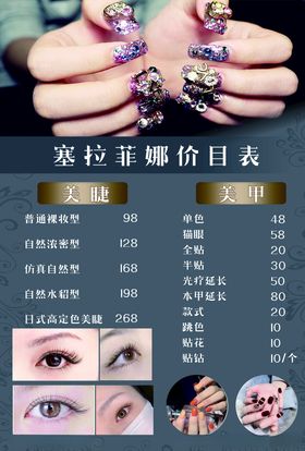 塞拉菲娜