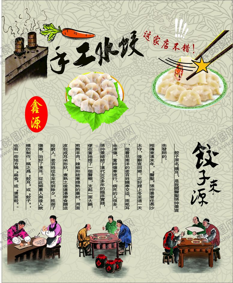 编号：84515201290750004702【酷图网】源文件下载-手工饺子