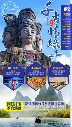 桂林旅游千古情缘
