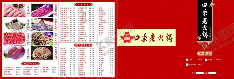 编号：23648509151325143790【酷图网】源文件下载-火锅店菜单