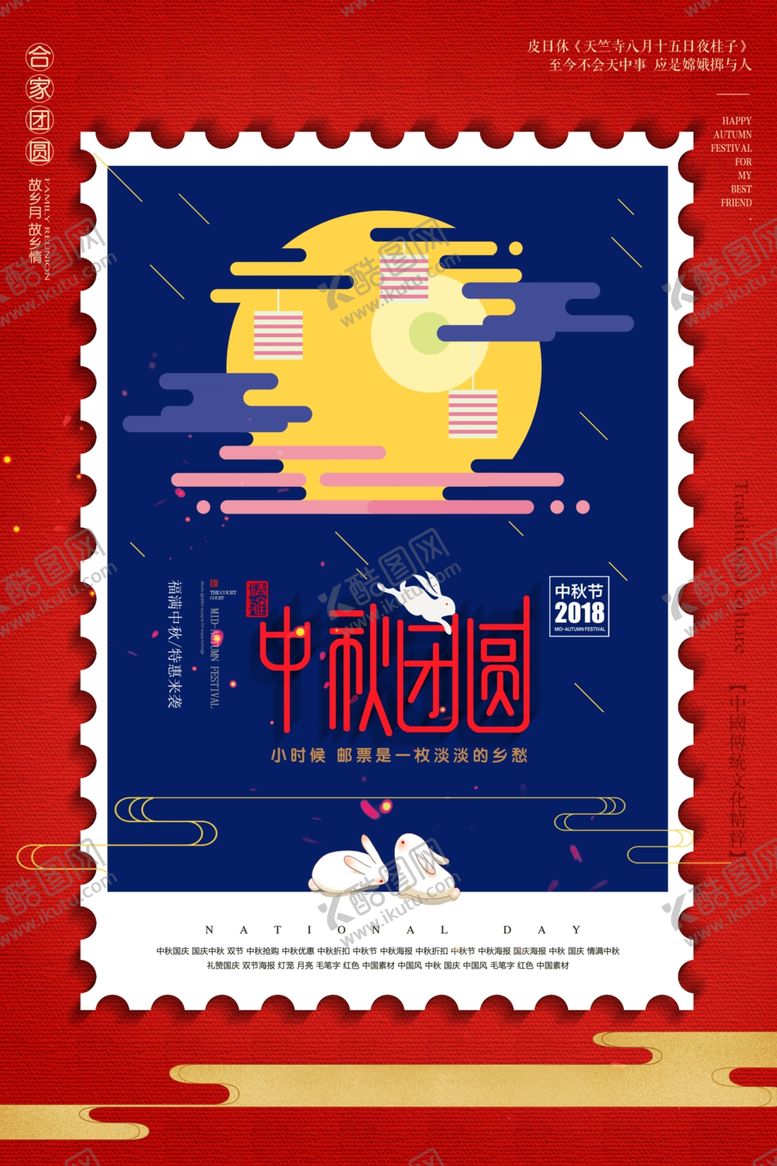 编号：81010710050038395045【酷图网】源文件下载-中秋节海报