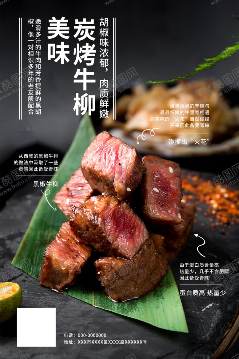 编号：51640905130002223970【酷图网】源文件下载-碳烤牛肉