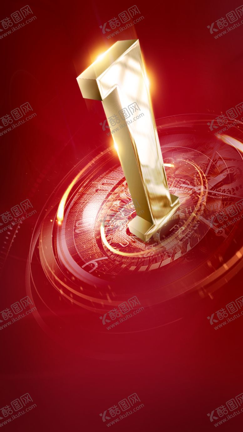 编号：98054610041630134217【酷图网】源文件下载-倒计时1