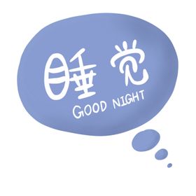 可爱手绘对话框泡泡元素