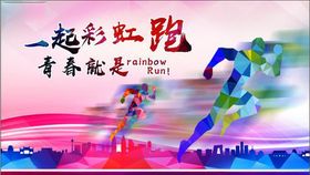 青春一起跑