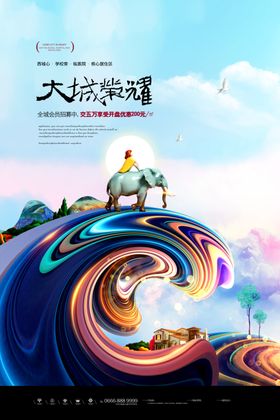 房产学区微海报