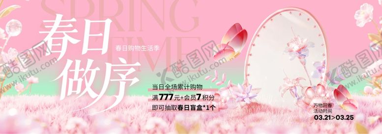 编号：20400304020342011409【酷图网】源文件下载-春季主视觉背景板