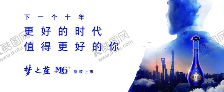 编号：32385109261817382789【酷图网】源文件下载-洋河梦之蓝