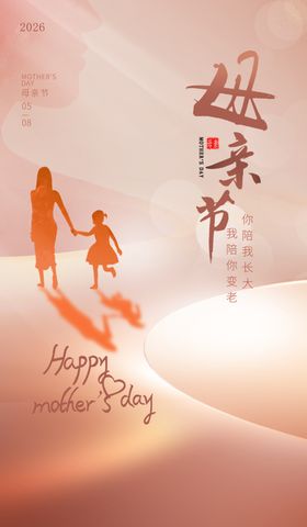 温情母亲节亲子美好瞬间