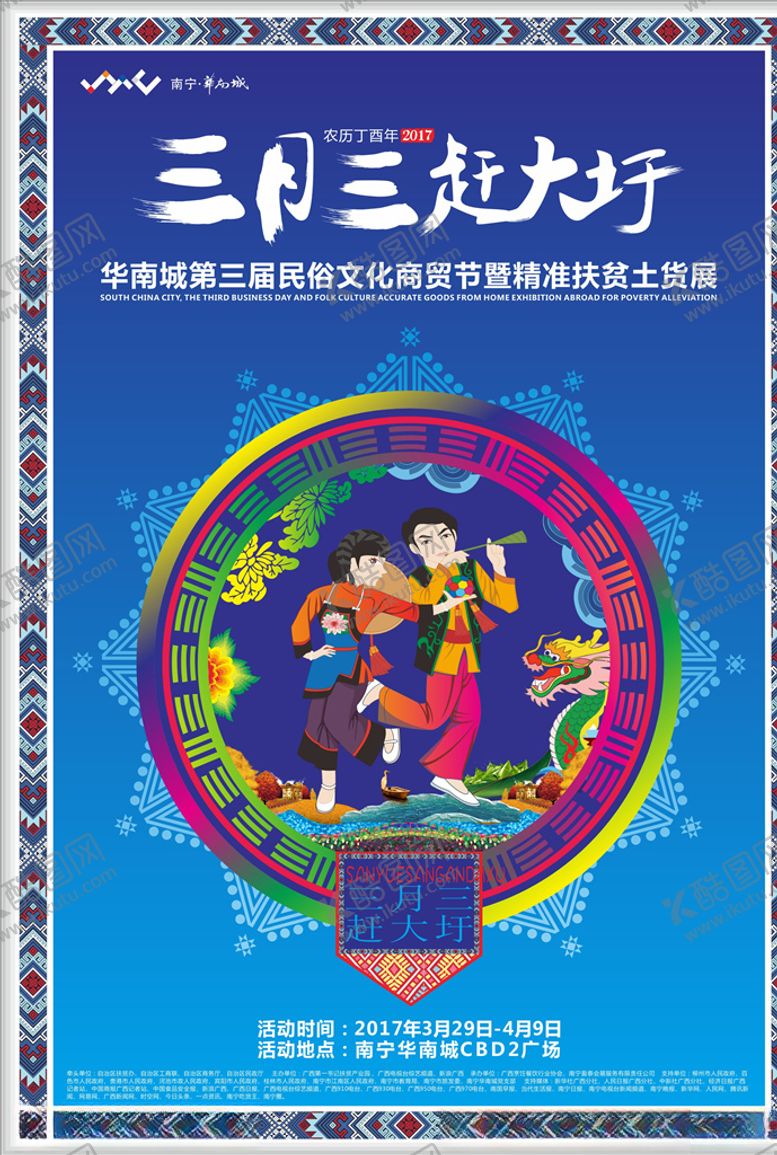 编号：99062910041914295933【酷图网】源文件下载-壮族海报