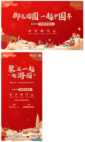 游园会主视觉海报展板