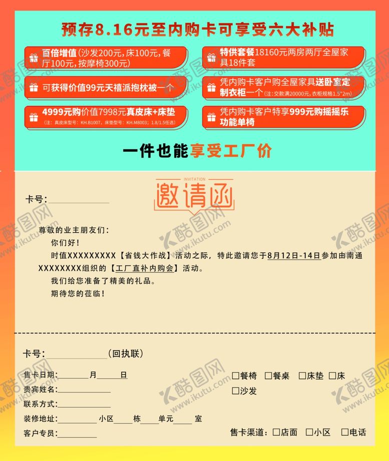 编号：22881203011210047707【酷图网】源文件下载-工厂直补内购会邀请函