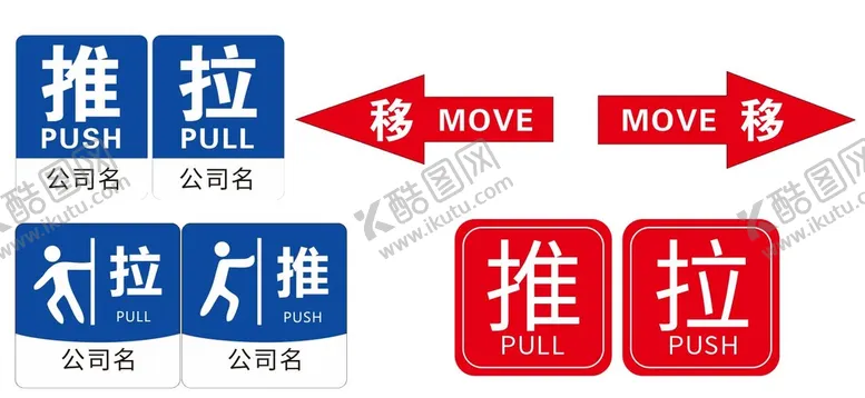 编号：17105212130823046668【酷图网】源文件下载-推拉贴