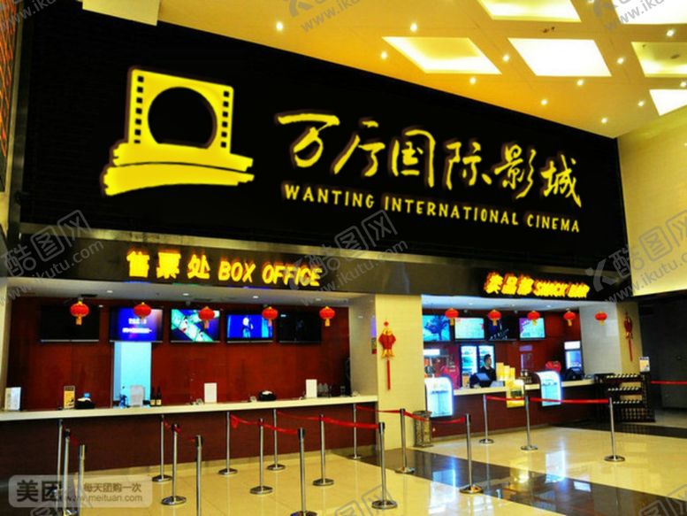 编号：41448210110126043198【酷图网】源文件下载-电影院售票处效果图