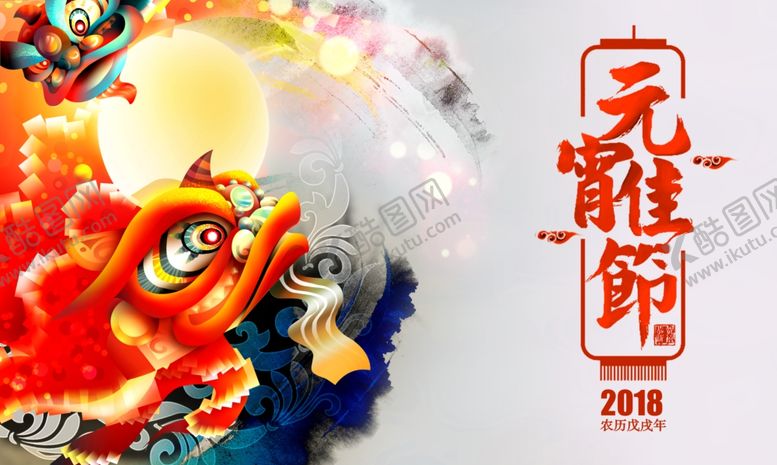 编号：13198905101905563547【酷图网】源文件下载-元宵节