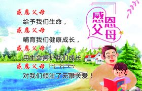 感恩父母