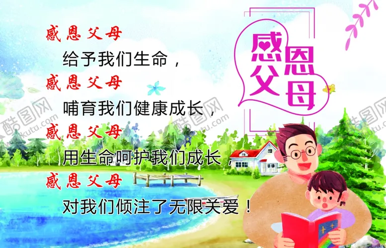 编号：59626007030545159066【酷图网】源文件下载-感恩父母