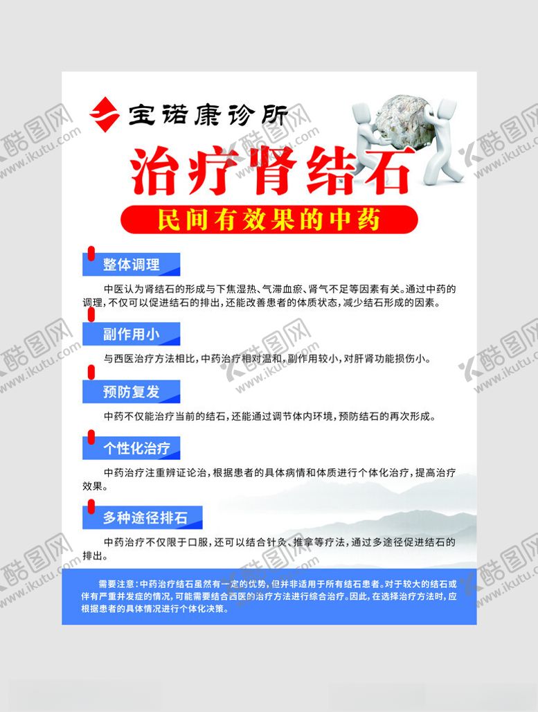 编号：77302502240555499636【酷图网】源文件下载-治疗肾结石
