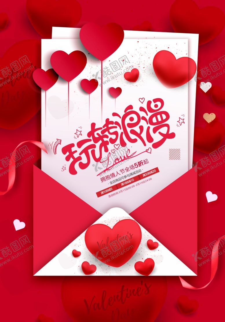 编号：10186210311434336240【酷图网】源文件下载-情人节