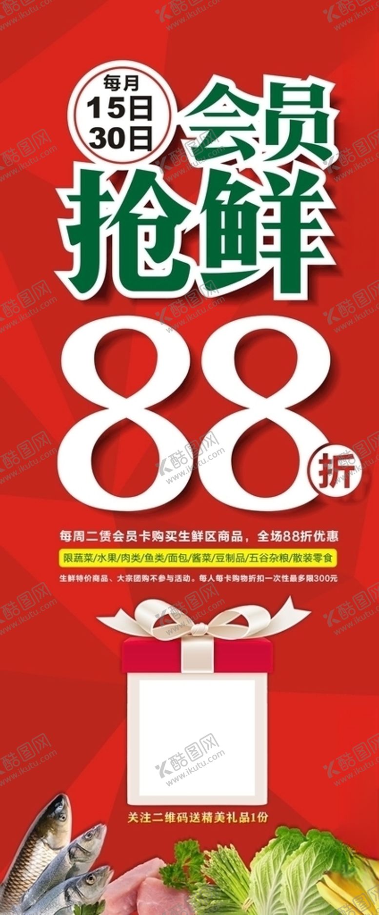 编号：33221509142111044838【酷图网】源文件下载-会员日