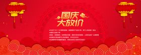 国庆大放价