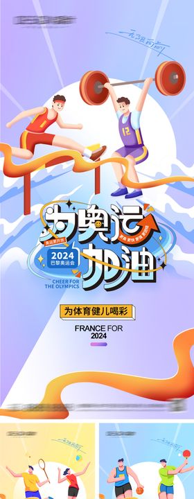 2024巴黎奥运会海报