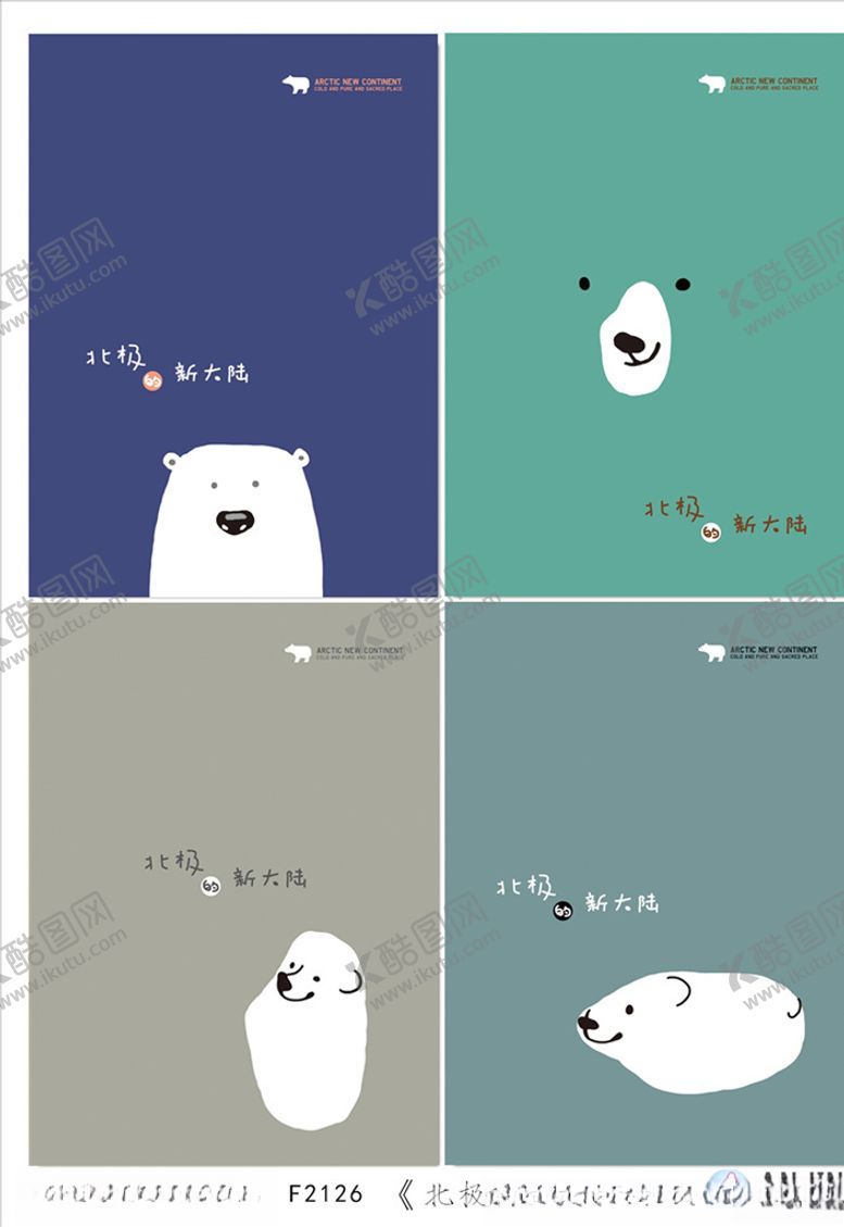 编号：69802209191604017372【酷图网】源文件下载-北极