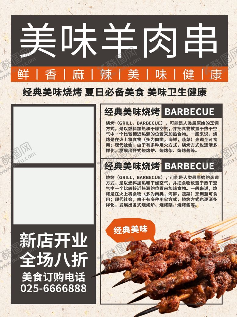 编号：44373809231056508987【酷图网】源文件下载-美味羊肉串