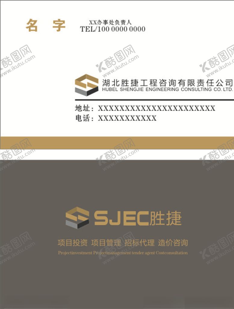 编号：90788109170145454785【酷图网】源文件下载-建筑名片