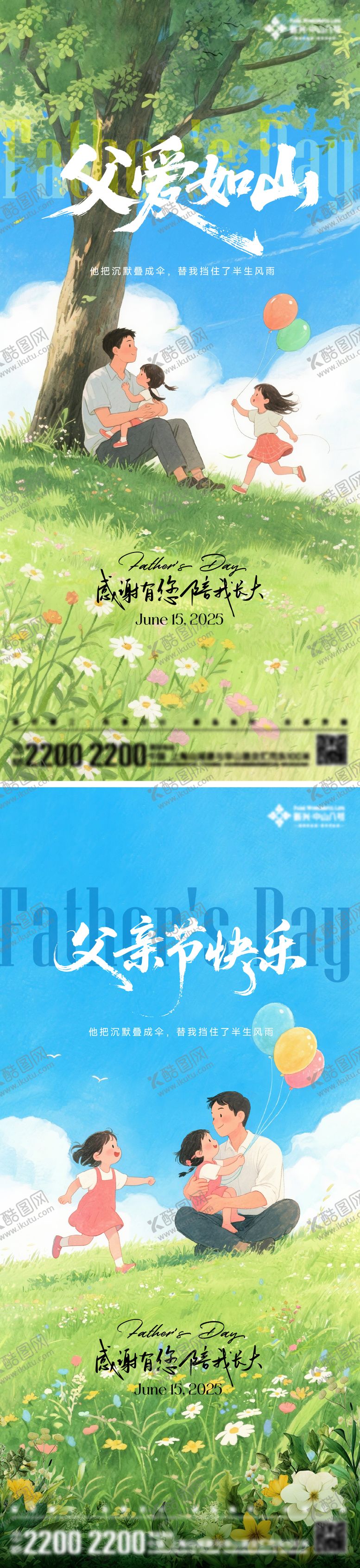 编号：54428206160153049178【酷图网】源文件下载-父亲节海报