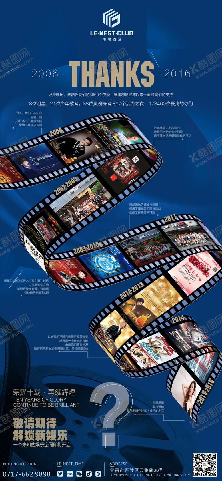 编号：19873611231108516505【酷图网】源文件下载-影片回顾
