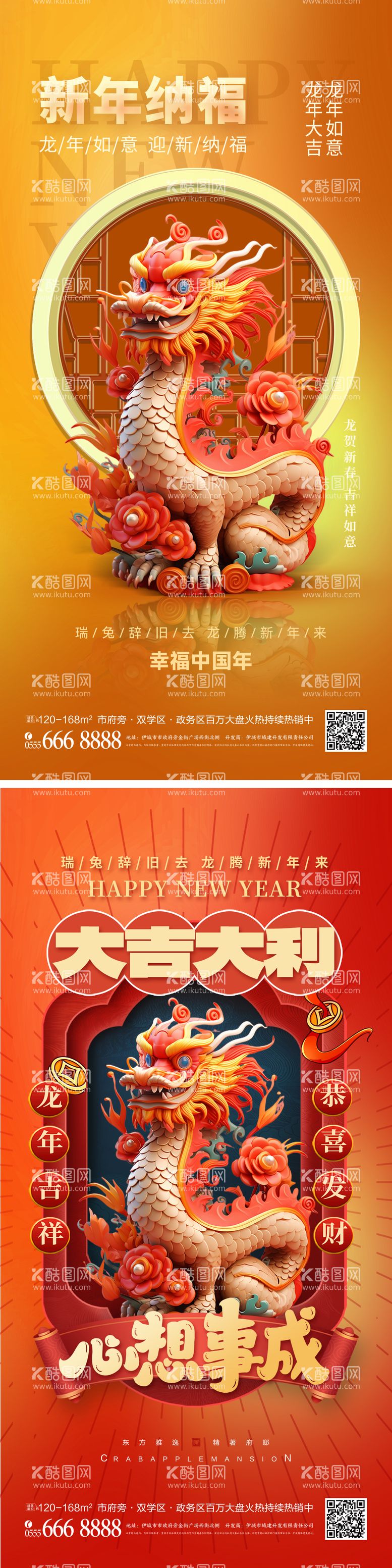 编号：17692311251249143739【酷图网】源文件下载-龙年新年运势财运签系列海报