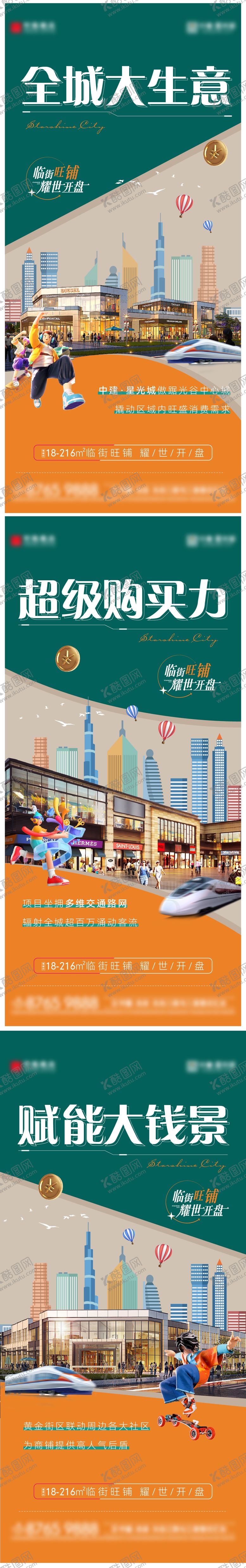 编号：61060308112214155847【酷图网】源文件下载-地产商业商铺价值点系列海报
