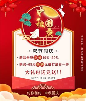 双节海报