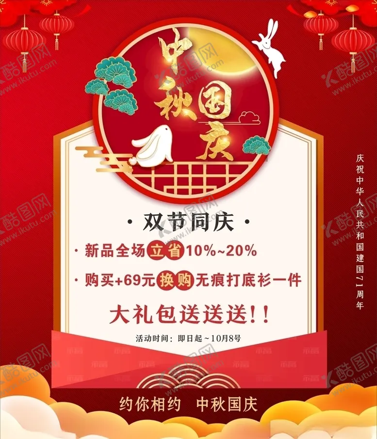 编号：31766905061120565164【酷图网】源文件下载-双节海报