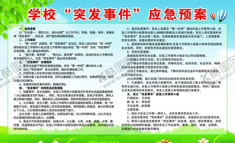 编号：42586202071750262391【酷图网】源文件下载-学校突发事件应急预案