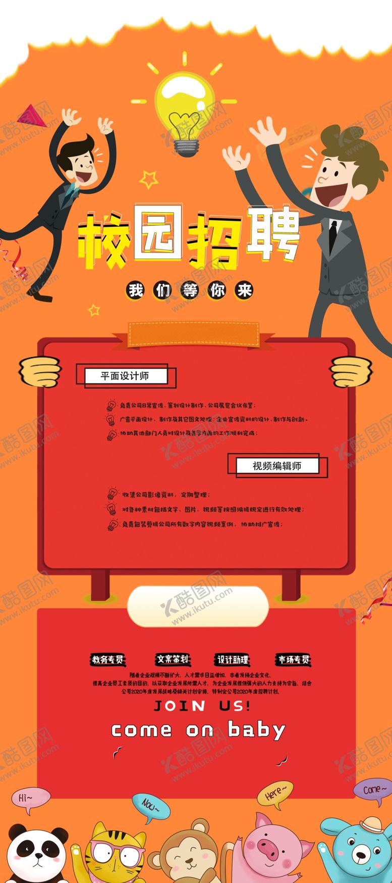 编号：59269410031243567781【酷图网】源文件下载-校园招聘