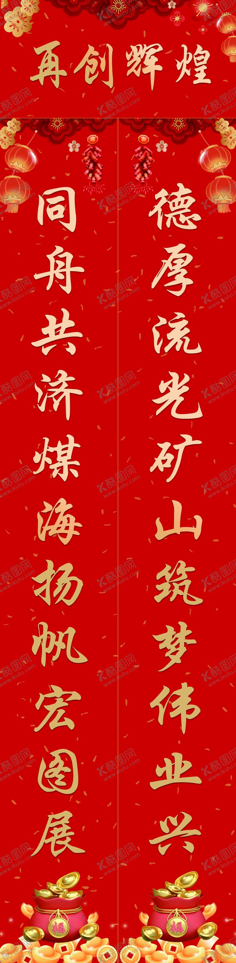 编号：61537704292318101499【酷图网】源文件下载-红色喜庆对联