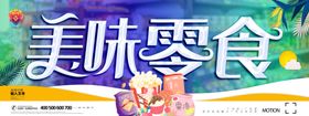零食