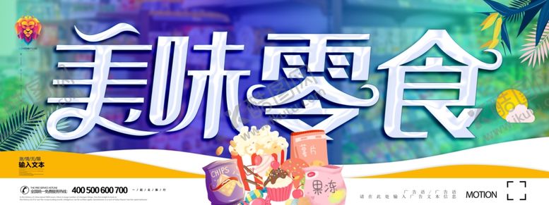 编号：94941805131052251360【酷图网】源文件下载-零食