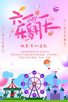 儿童节素材玩具海报六一小学海报开学海报
