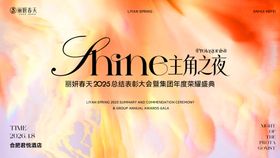 美业年会主视觉