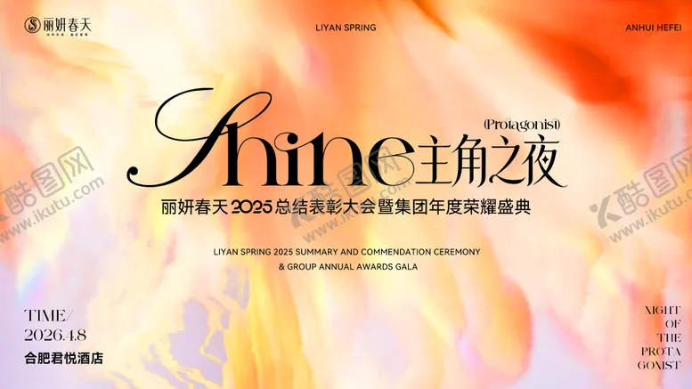 编号：45487703300510552311【酷图网】源文件下载-美业年会主视觉