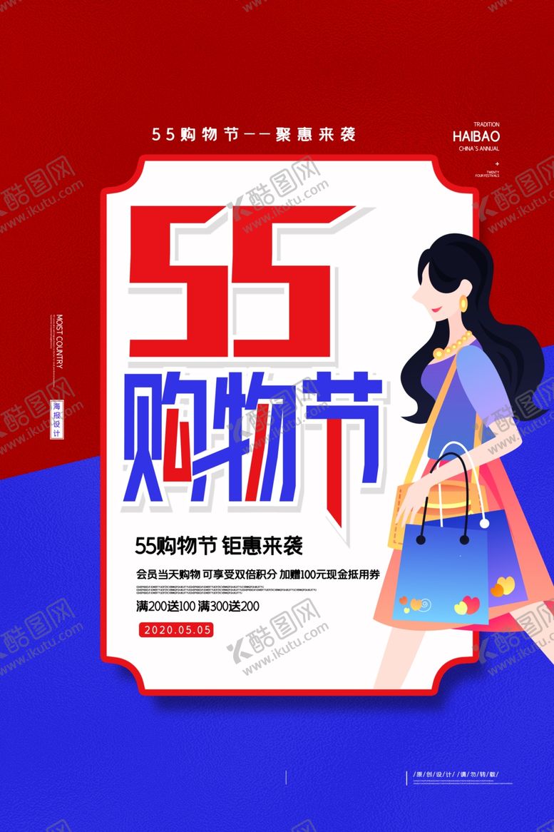 编号：29173609291239424889【酷图网】源文件下载-购物节