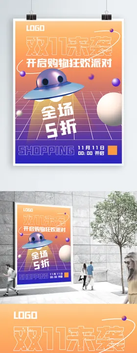 双十一海报首页海报素材