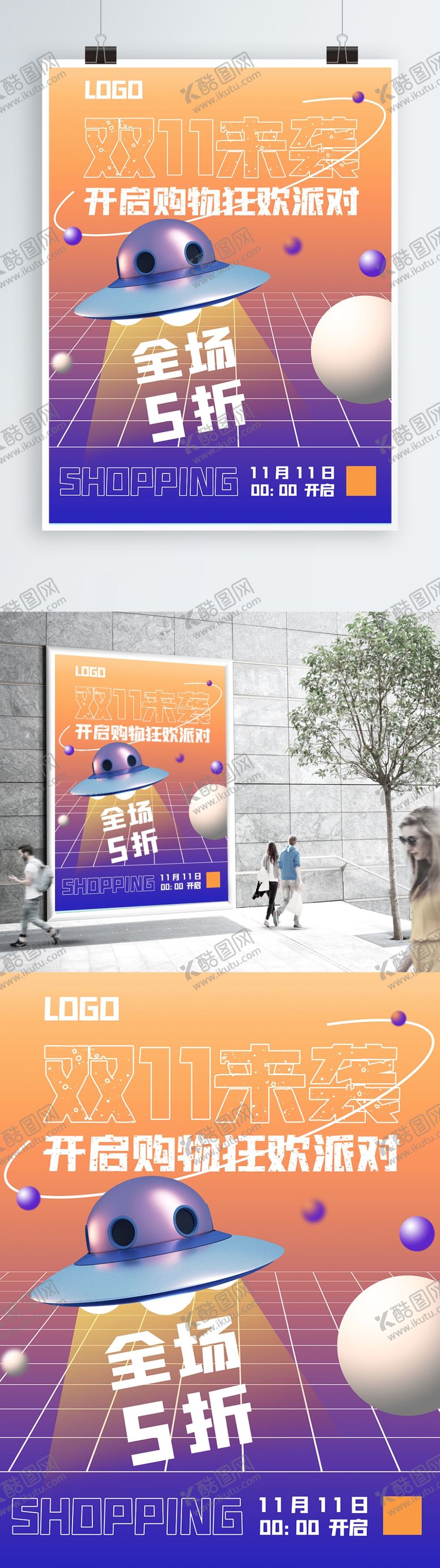 编号：40855306170919159082【酷图网】源文件下载-双十一海报首页海报素材