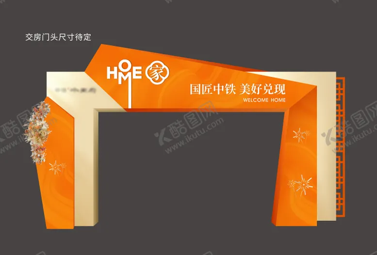 编号：97872409091505582106【酷图网】源文件下载-地产交房门头