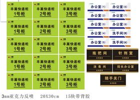 编号：80312509261848458947【酷图网】源文件下载-办公室门牌工厂门牌会议室