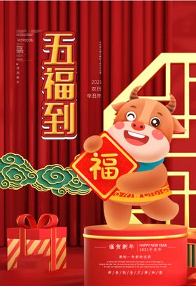 春节唯美牛年过年